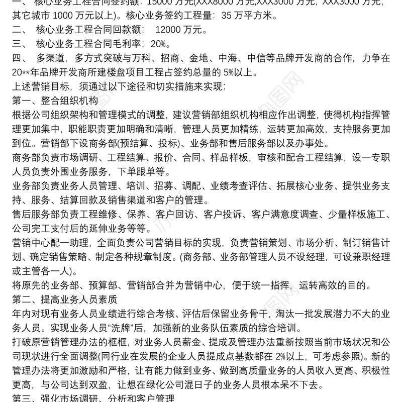 【对未来工作的展望】公司未来工作展望范文