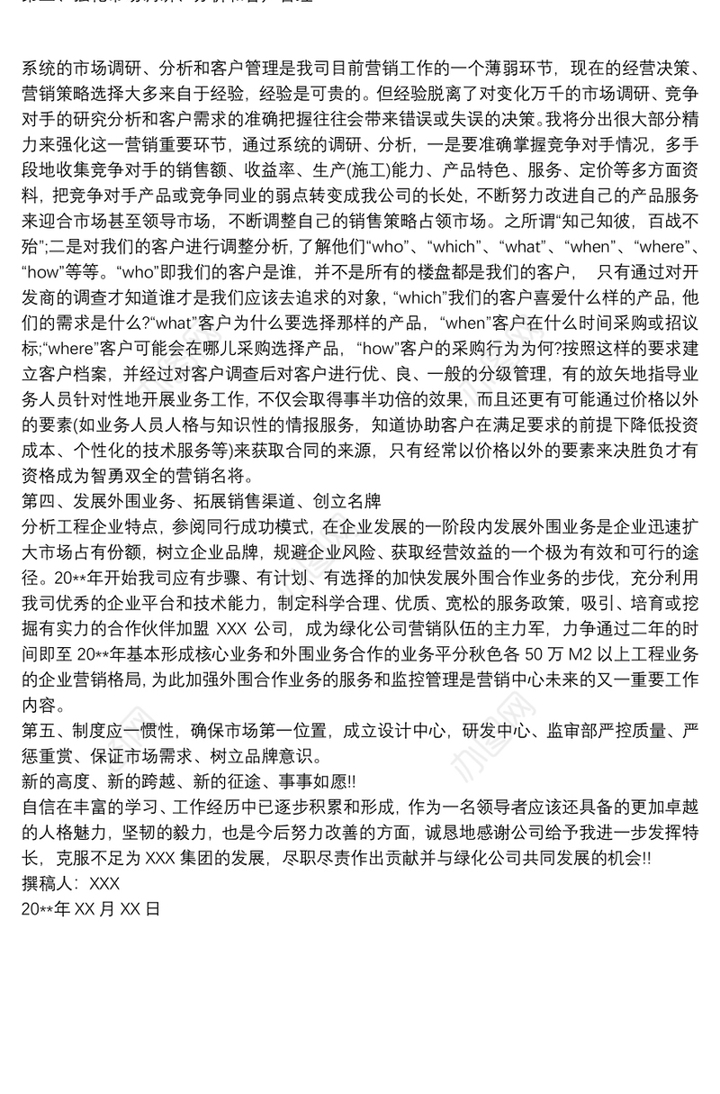 【对未来工作的展望】公司未来工作展望范文