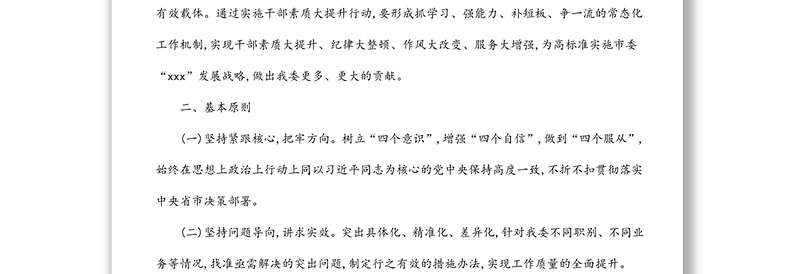 关于开展干部素质大提升行动的实施方案