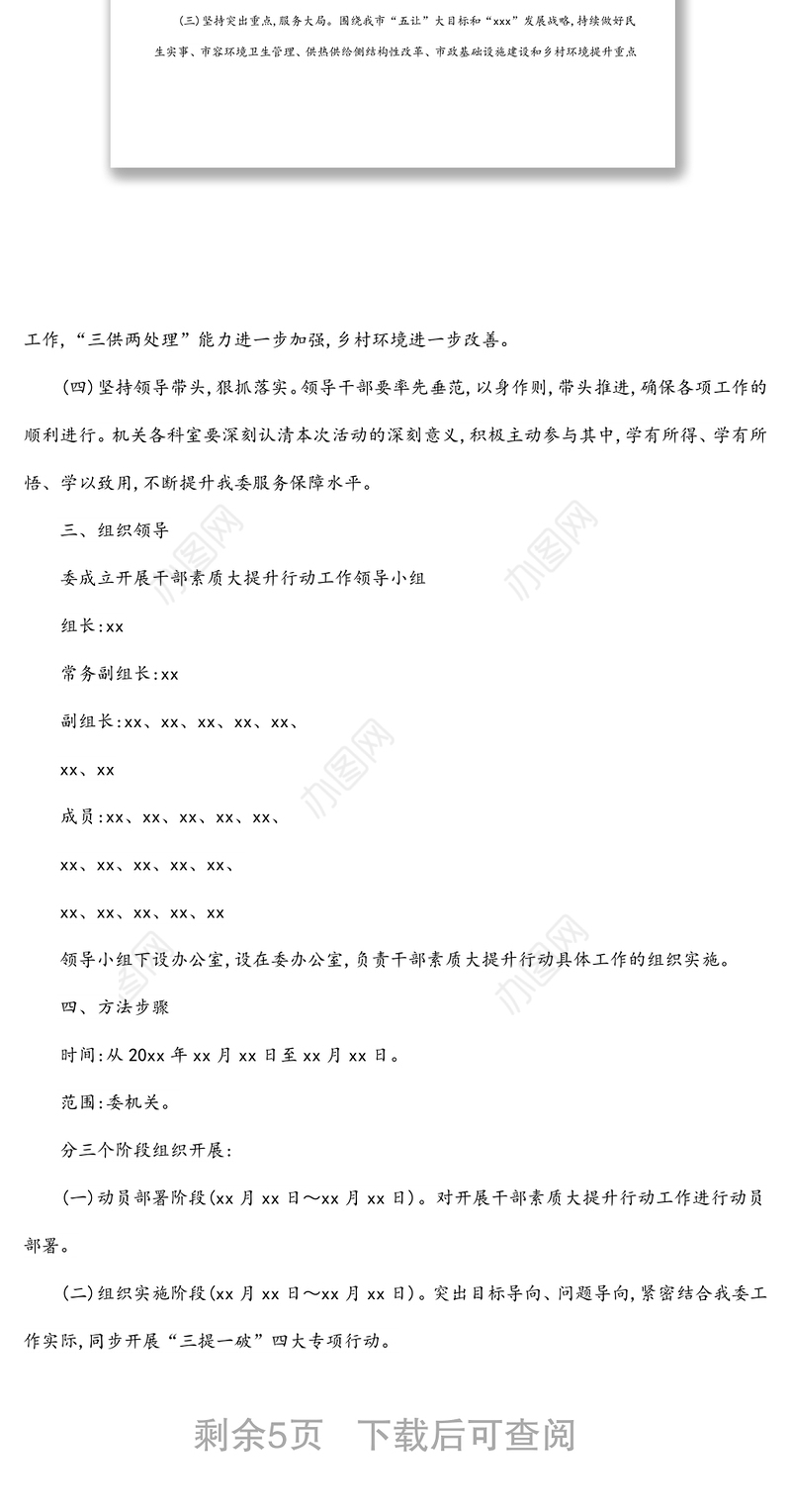 关于开展干部素质大提升行动的实施方案