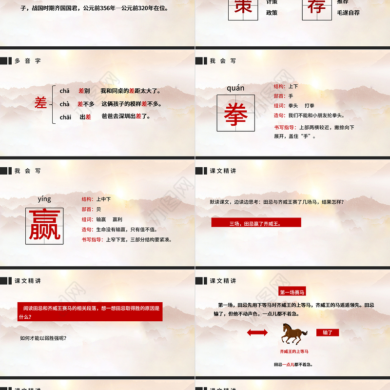 2022田忌赛马PPT第16课小学五年级语文下册部编人教版教学课件