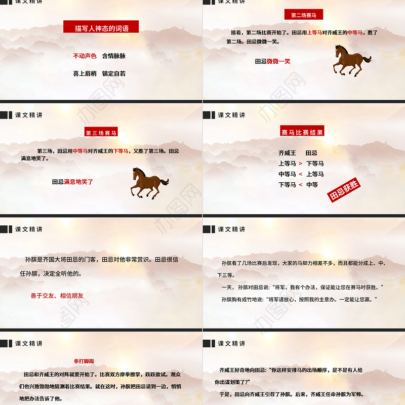 2022田忌赛马PPT第16课小学五年级语文下册部编人教版教学课件