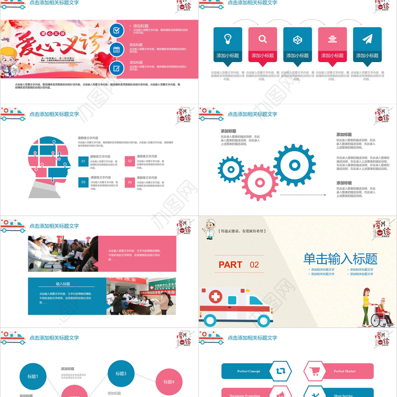 卡通简约爱心义诊公益志愿者服务PPT