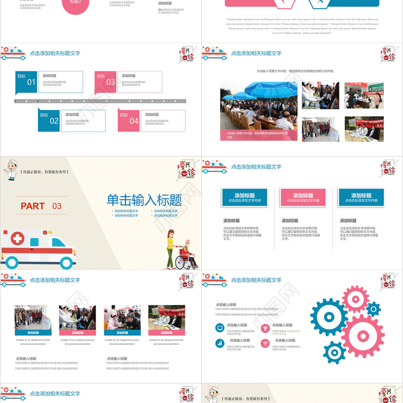 卡通简约爱心义诊公益志愿者服务PPT