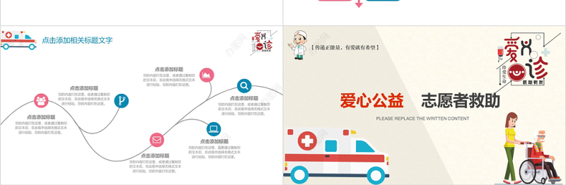 卡通简约爱心义诊公益志愿者服务PPT