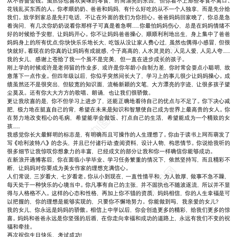 写给女儿生日的一封信 写给女儿的一封信