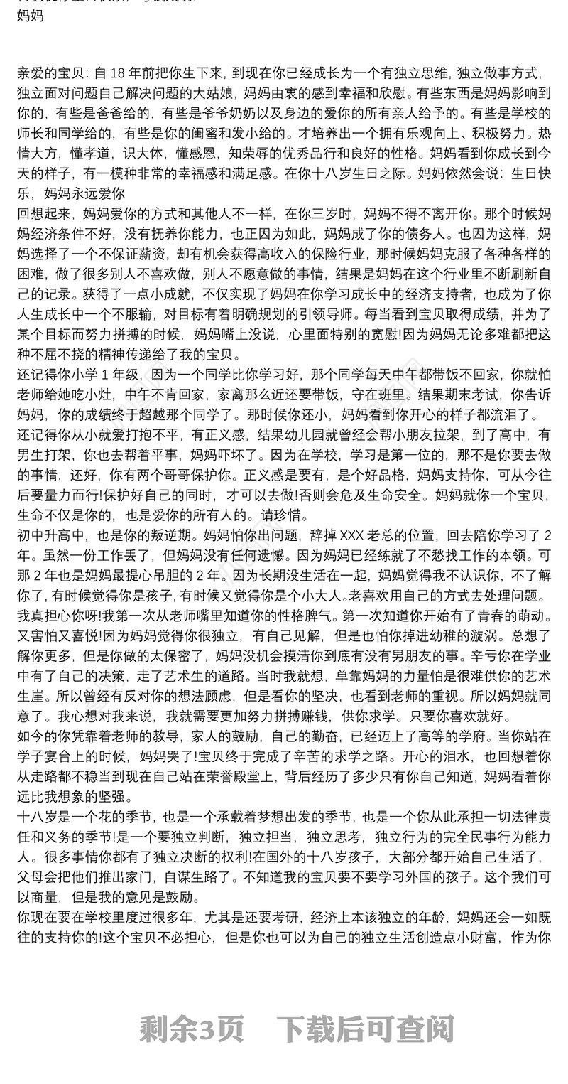 写给女儿生日的一封信 写给女儿的一封信