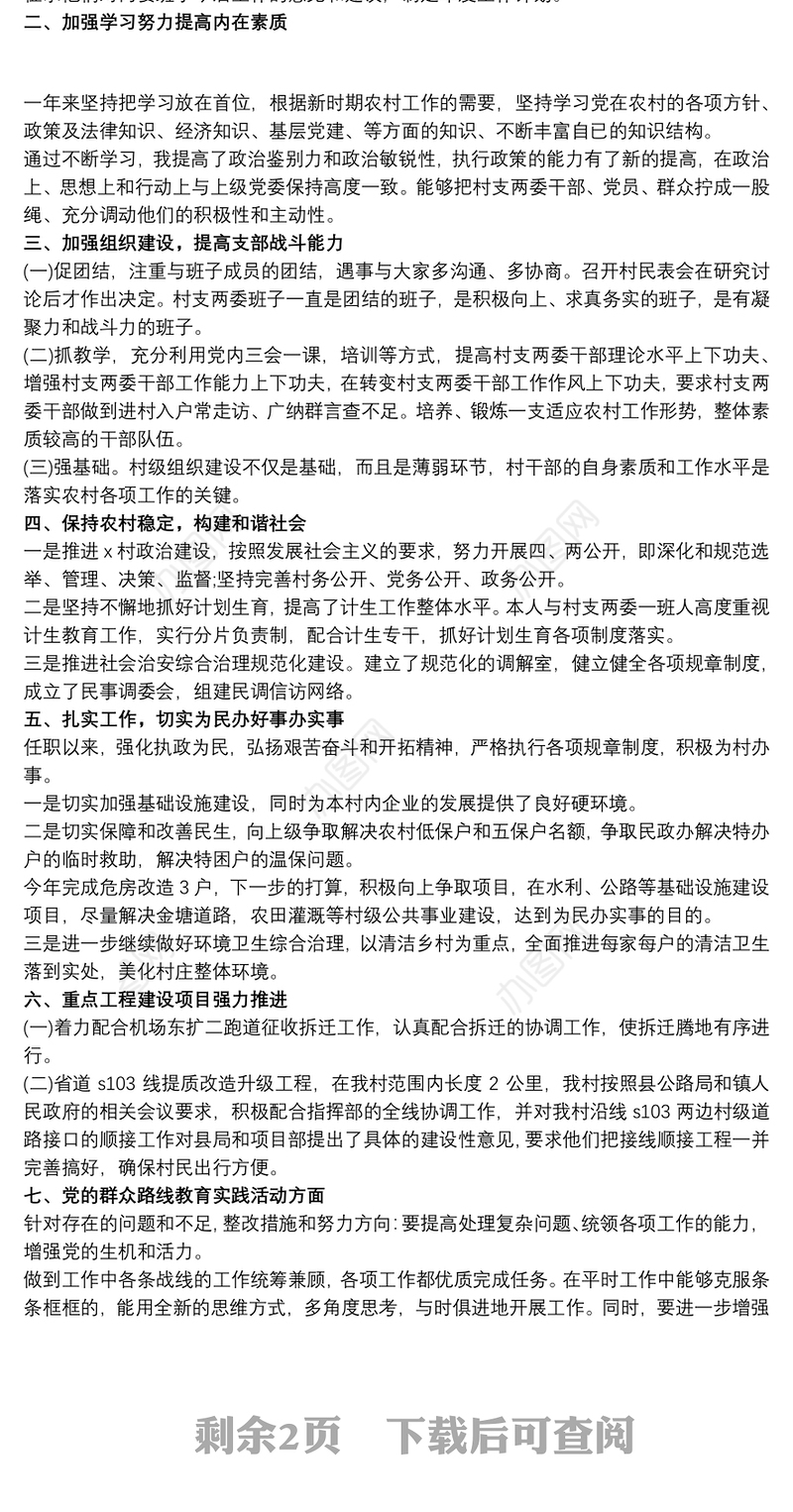 202120xx年党组织委员述职述廉报告