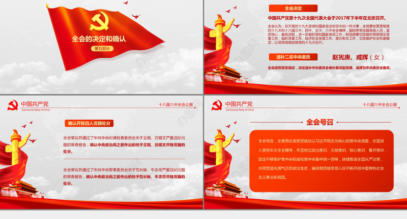 大气云端党徽十八届六中全会公报学习动态PPT