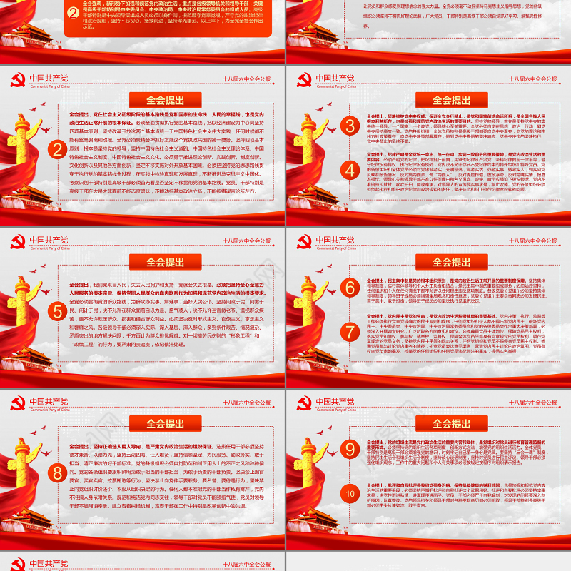 大气云端党徽十八届六中全会公报学习动态PPT