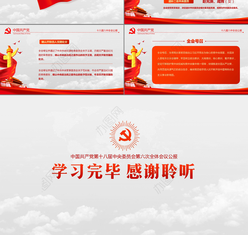 大气云端党徽十八届六中全会公报学习动态PPT