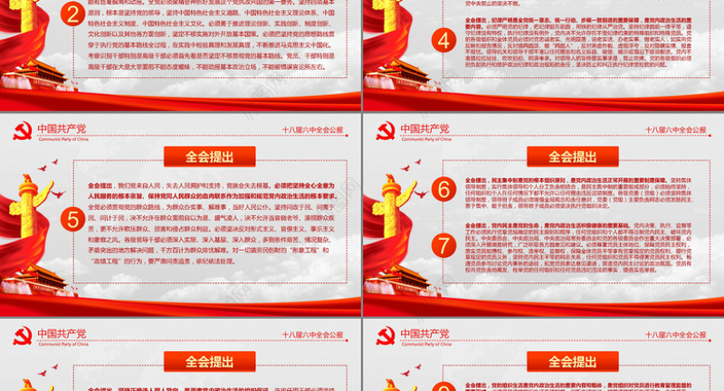 大气云端党徽十八届六中全会公报学习动态PPT