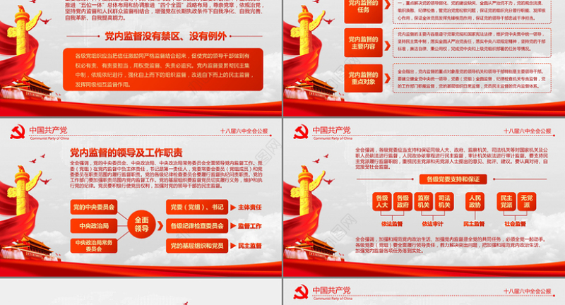 大气云端党徽十八届六中全会公报学习动态PPT