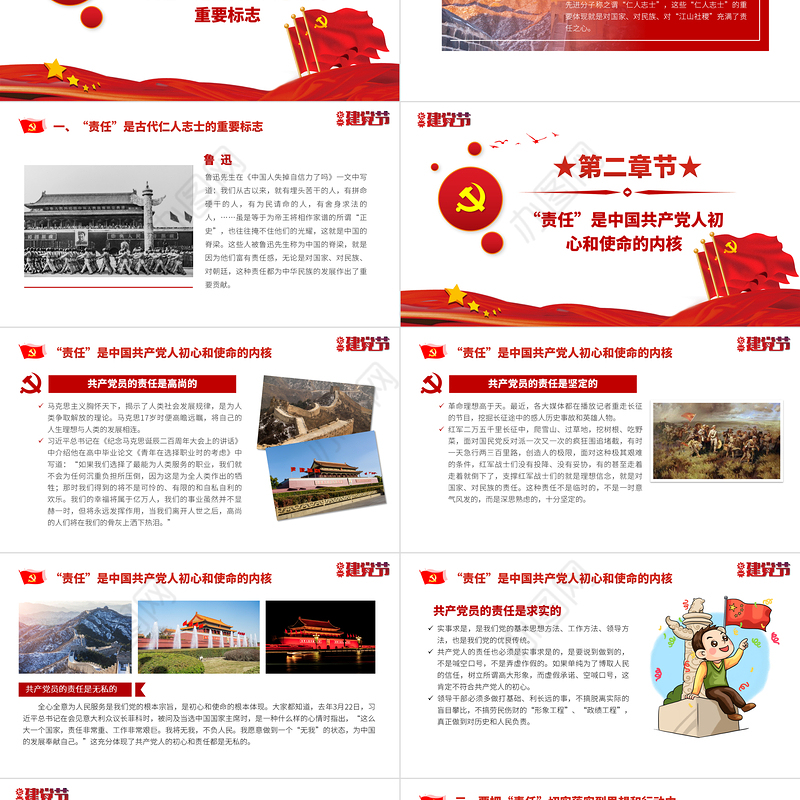 2021强化责任意识践行责任担当PPT庆祝建党100周年迎七一专题党课模板