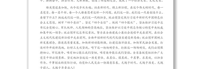 “七一”表彰大会讲话（全省）