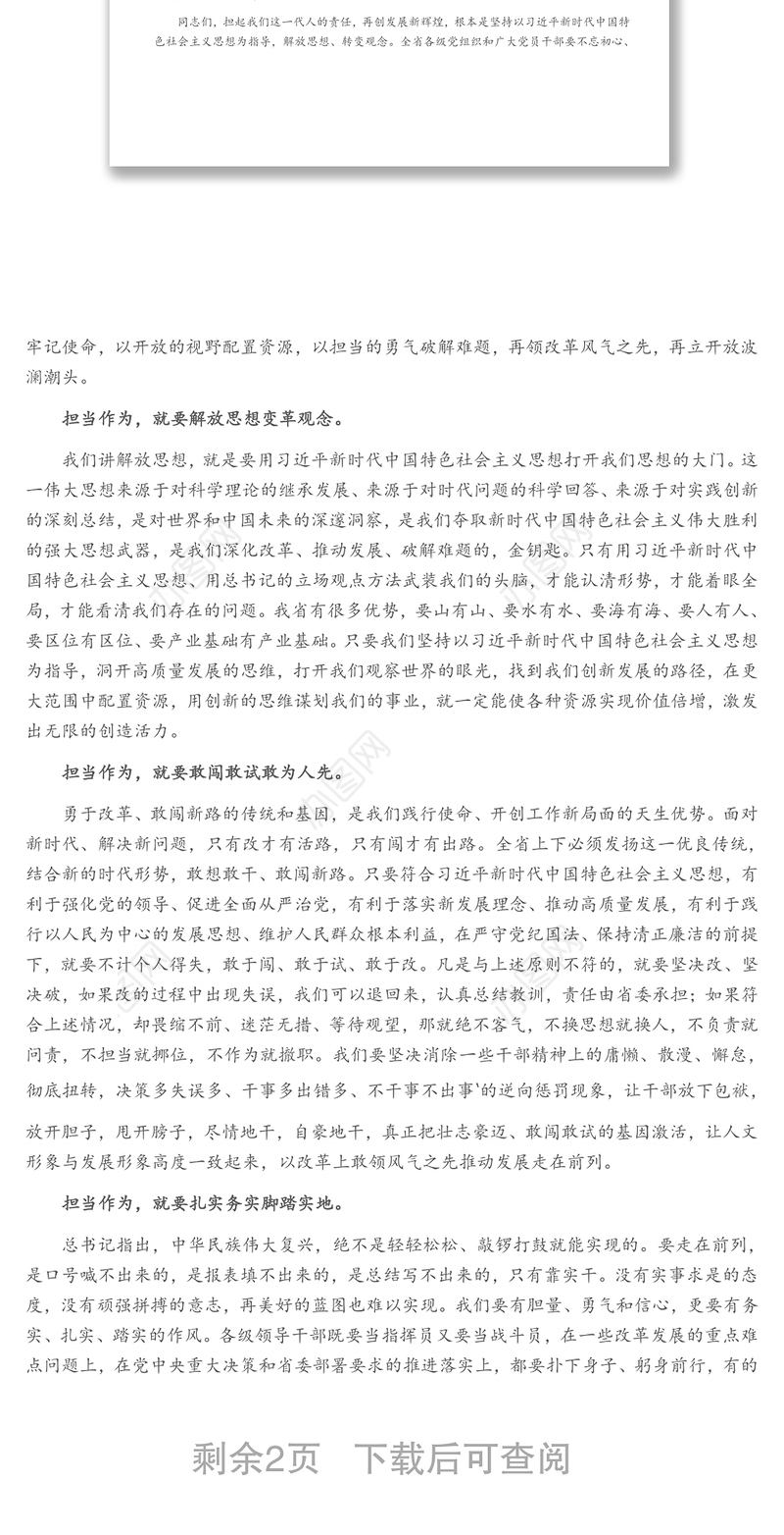 “七一”表彰大会讲话（全省）