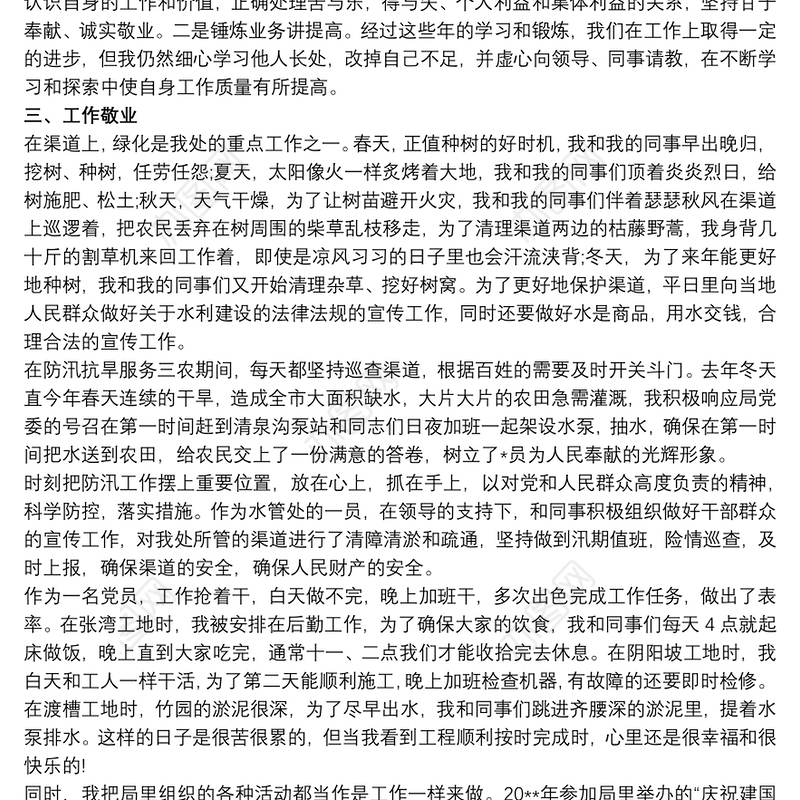 领导干部考察三年个人工作总结