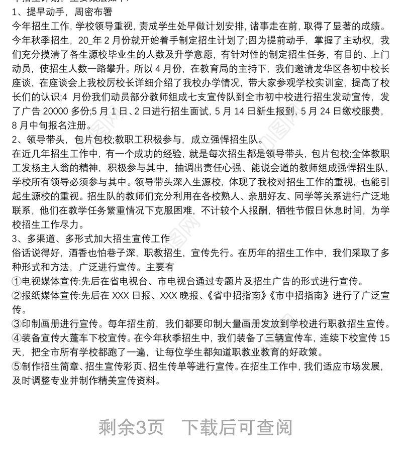 5篇学校招生工作总结20xx年精选