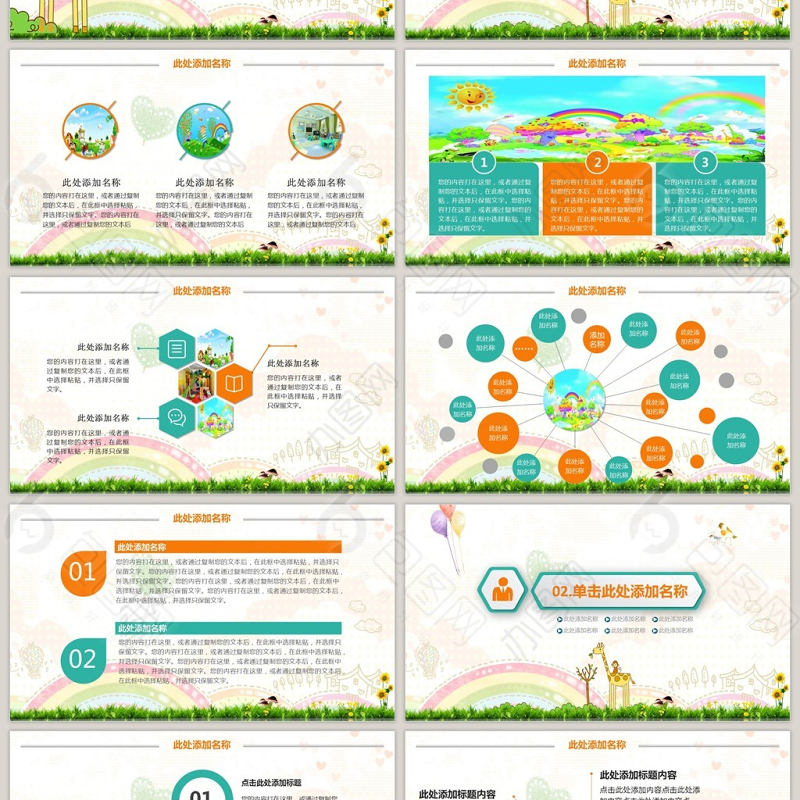 可爱卡通儿童开学幼儿成长教育PPT模板