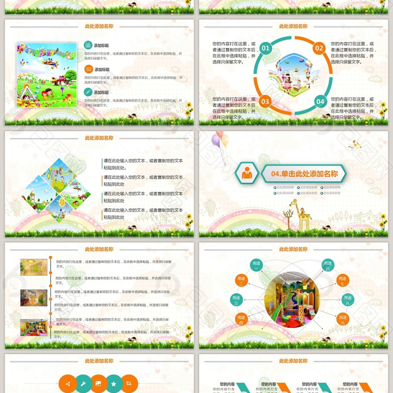 可爱卡通儿童开学幼儿成长教育PPT模板