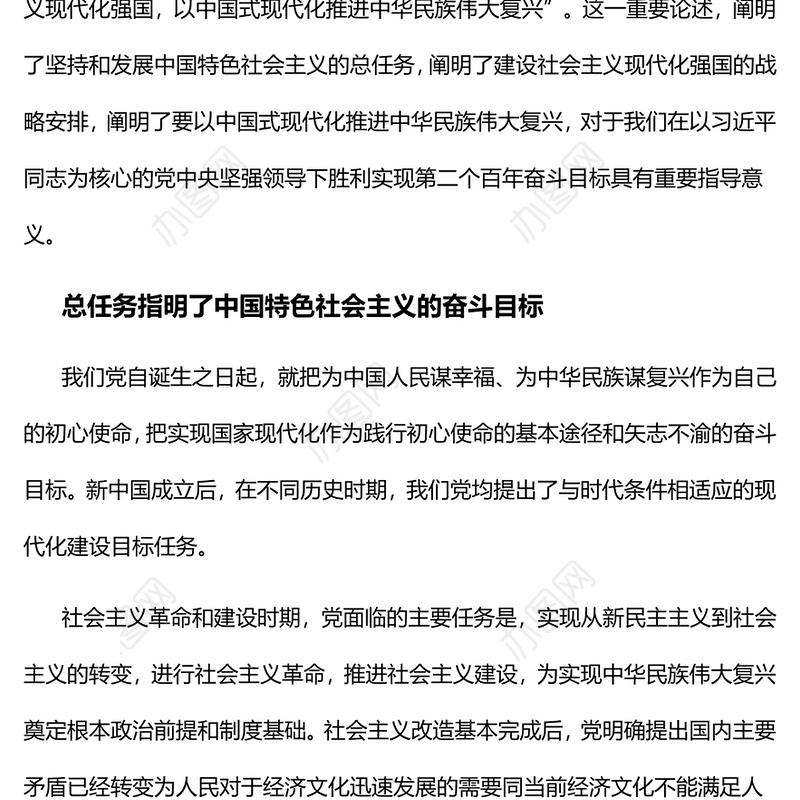 明确坚持和发展中国特色社会主义的总任务党员干部深入学习《决议》