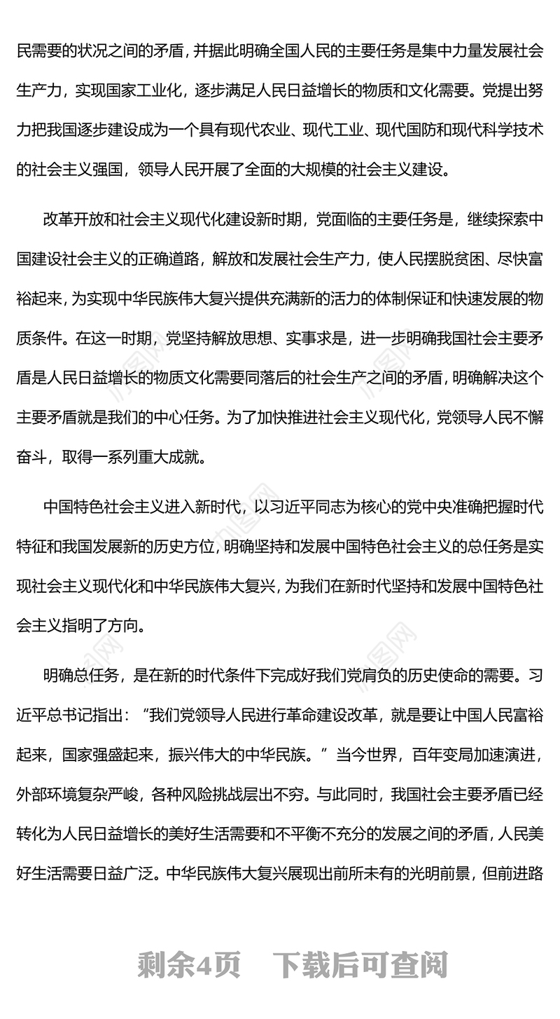 明确坚持和发展中国特色社会主义的总任务党员干部深入学习《决议》