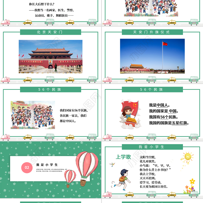 人教版小学一年级语文上册第一课准备课：我上学了（含配套教案）课件PPT