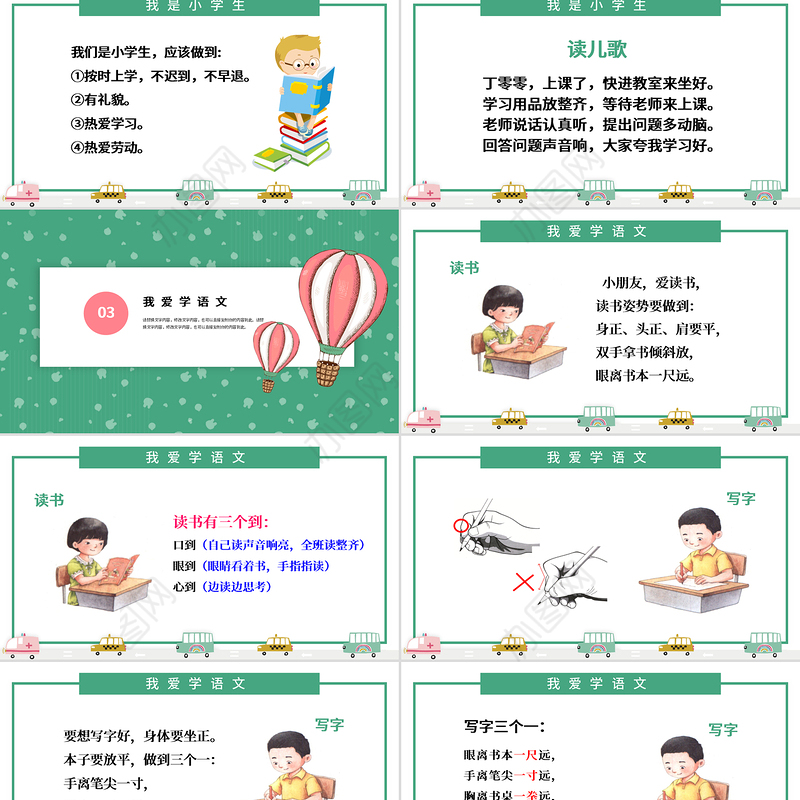 人教版小学一年级语文上册第一课准备课：我上学了（含配套教案）课件PPT