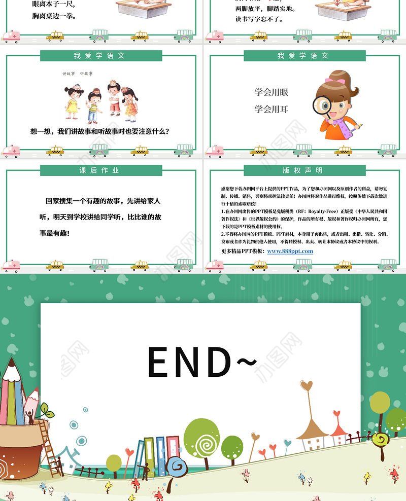 人教版小学一年级语文上册第一课准备课：我上学了（含配套教案）课件PPT