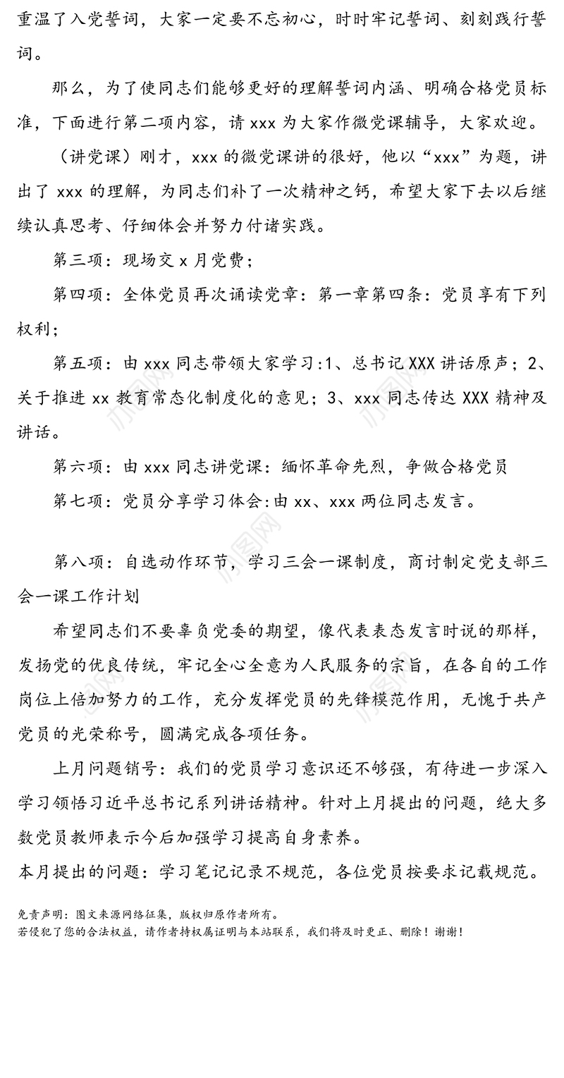 主题党日活动主持词