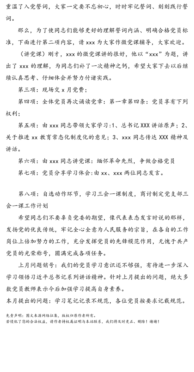 主题党日活动主持词