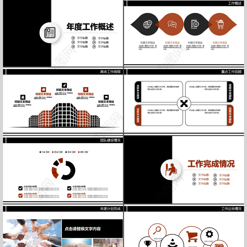 2018年企业团队建设拓展训练PPT模板