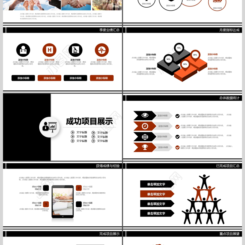 2018年企业团队建设拓展训练PPT模板