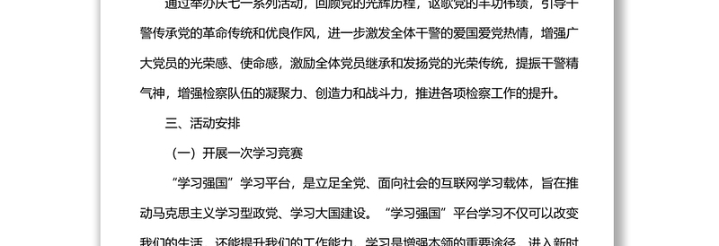 2022年检察院关于庆祝“七一”系列活动的方案