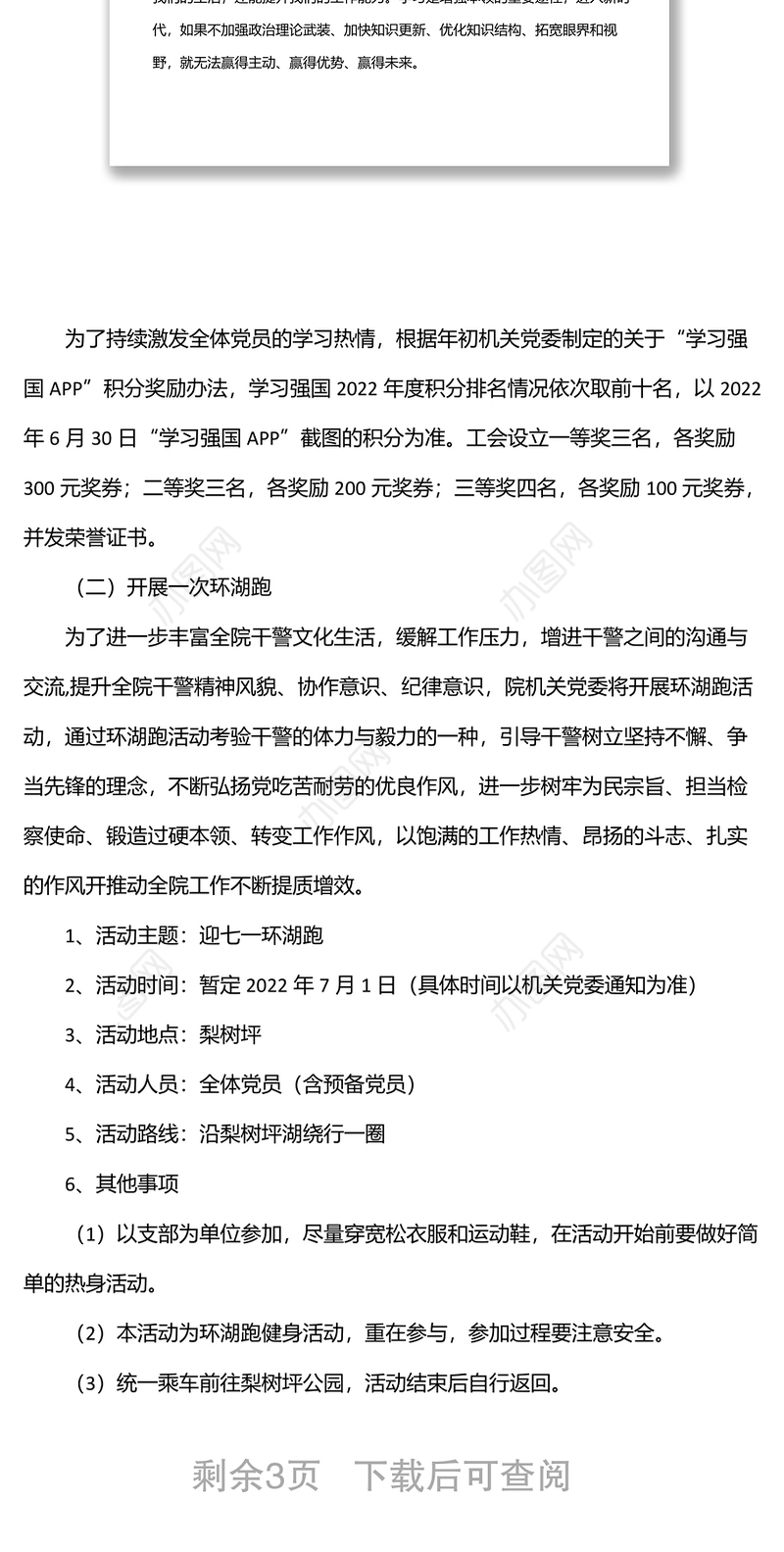 2022年检察院关于庆祝“七一”系列活动的方案