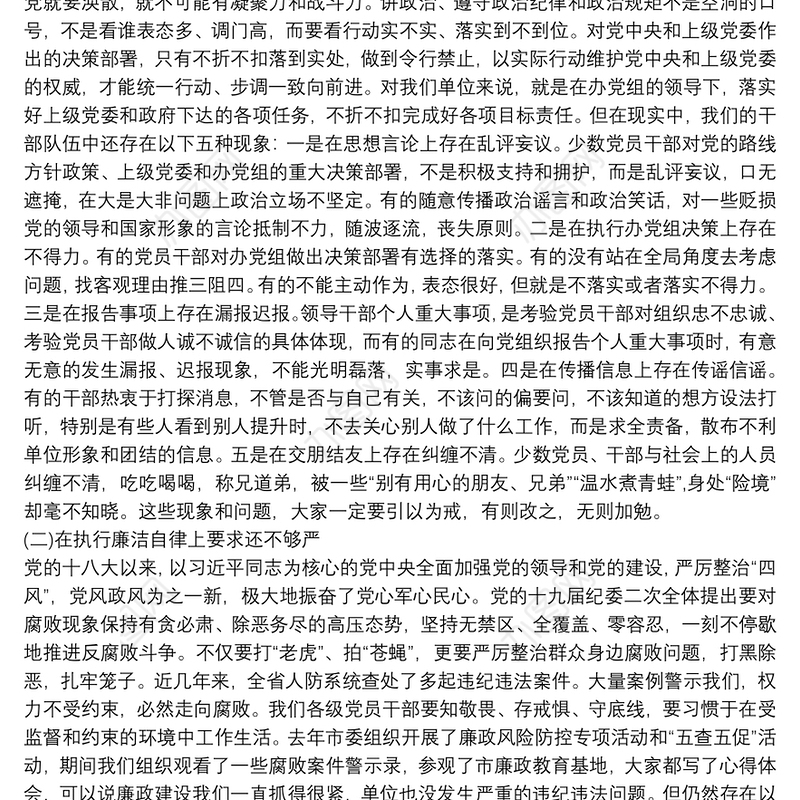 坚守底线全面加强机关纪律作风建设专题党课最新