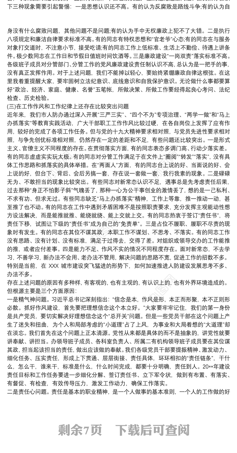 坚守底线全面加强机关纪律作风建设专题党课最新