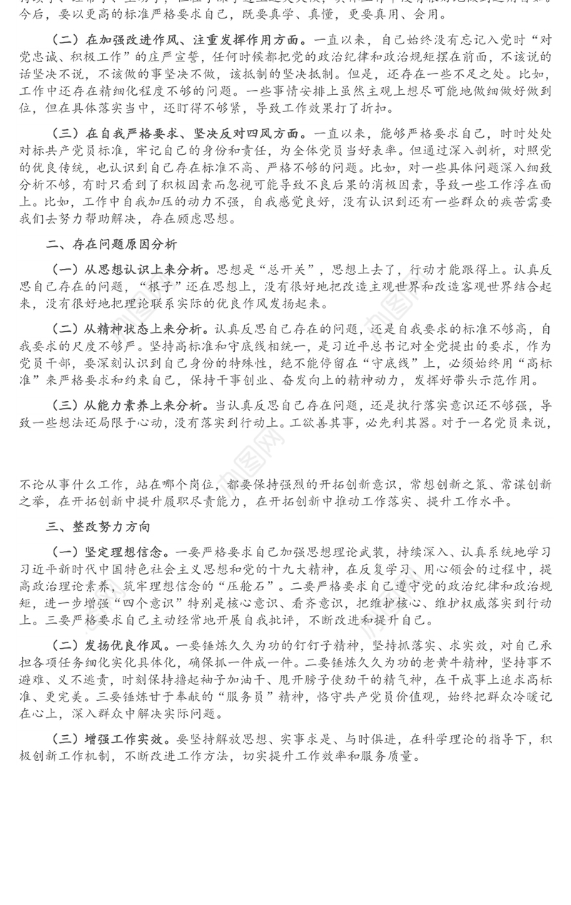 幼儿师范学校副校长关于开展X等人严重违纪违法案件以案促改专题民主生活会发言材料