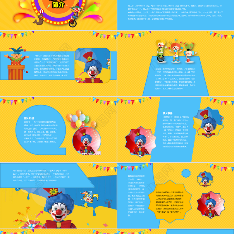 原创卡通愚人节简介策划方案PPT模板-版权可商用