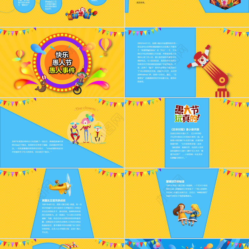 原创卡通愚人节简介策划方案PPT模板-版权可商用