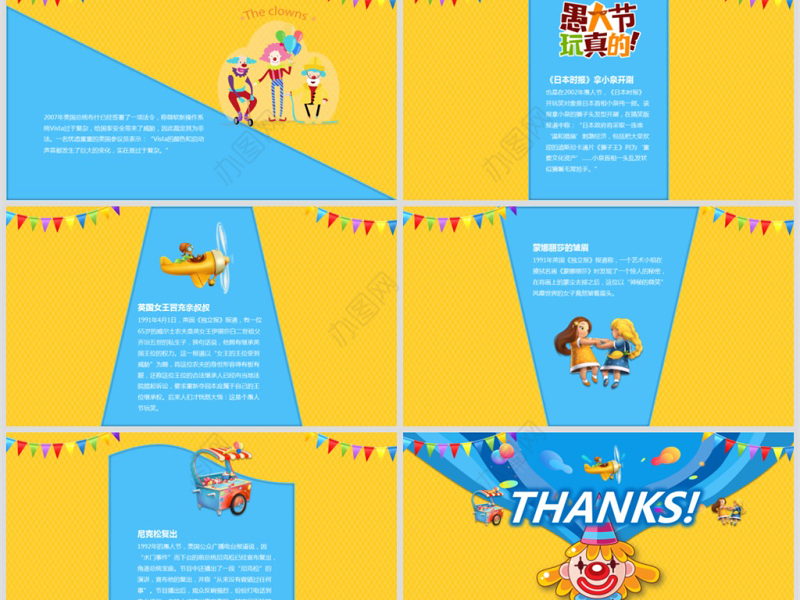 原创卡通愚人节简介策划方案PPT模板-版权可商用