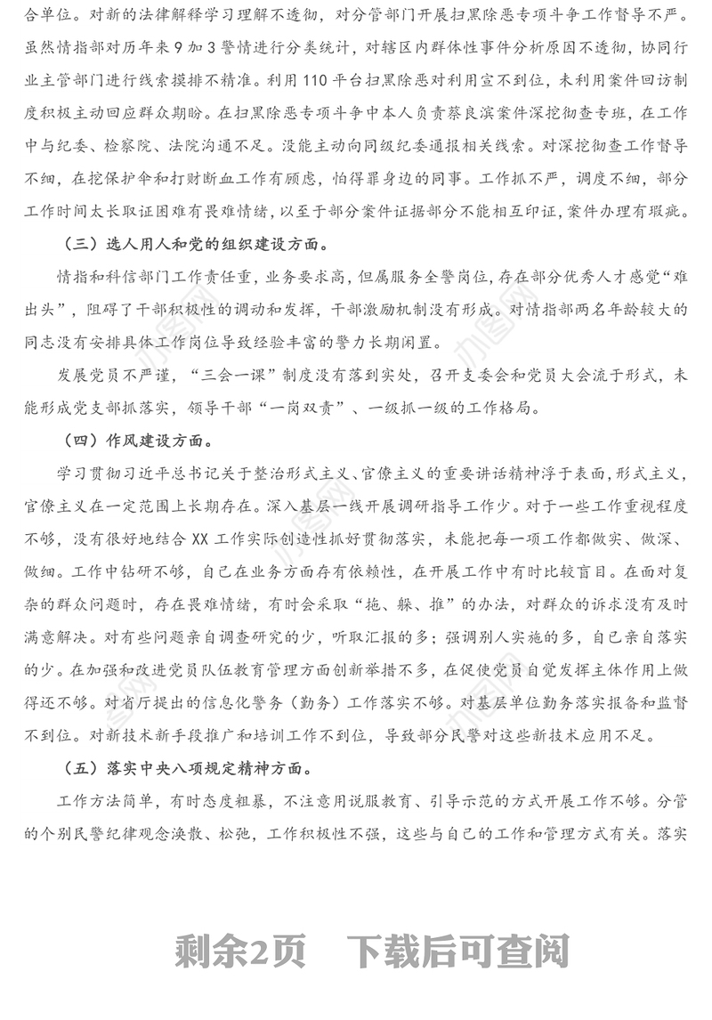 X局机关党委领导巡察问题整改专题民主生活会个人对照检查材料