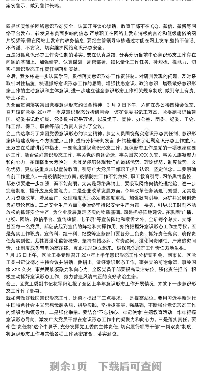 2020xx年意识形态工作分析研判报告