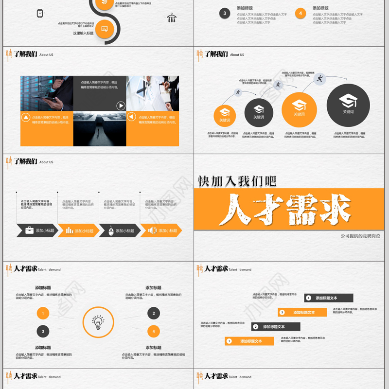 春季公司招聘宣讲企业招聘会校园招聘PPT