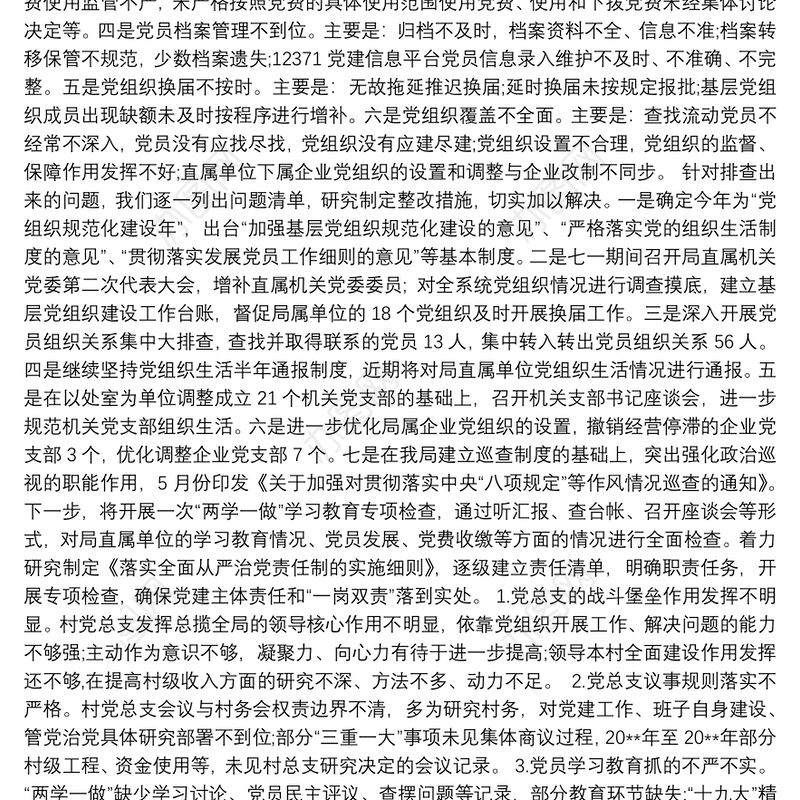 党建工作存在问题的原因分析3篇