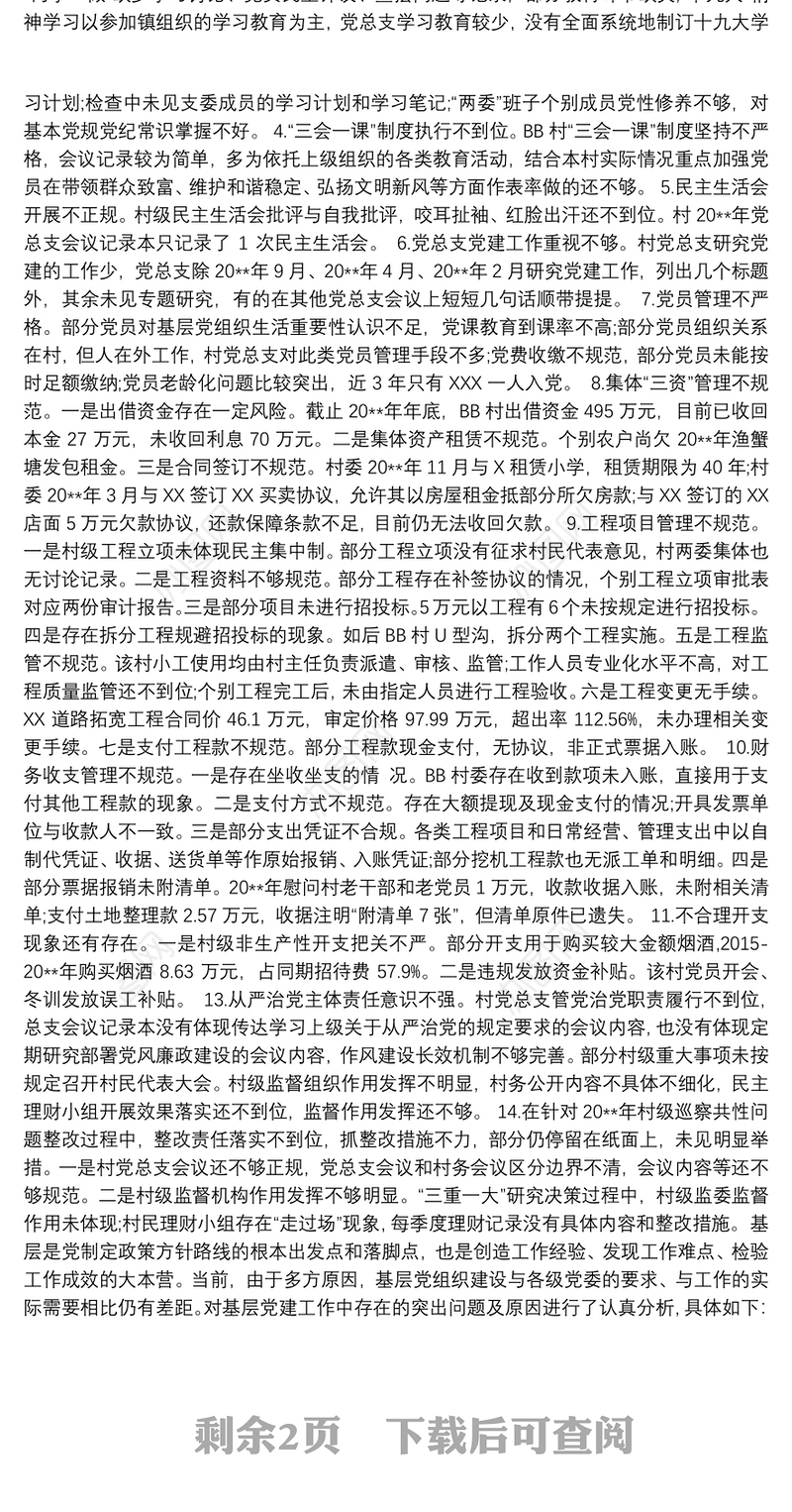 党建工作存在问题的原因分析3篇