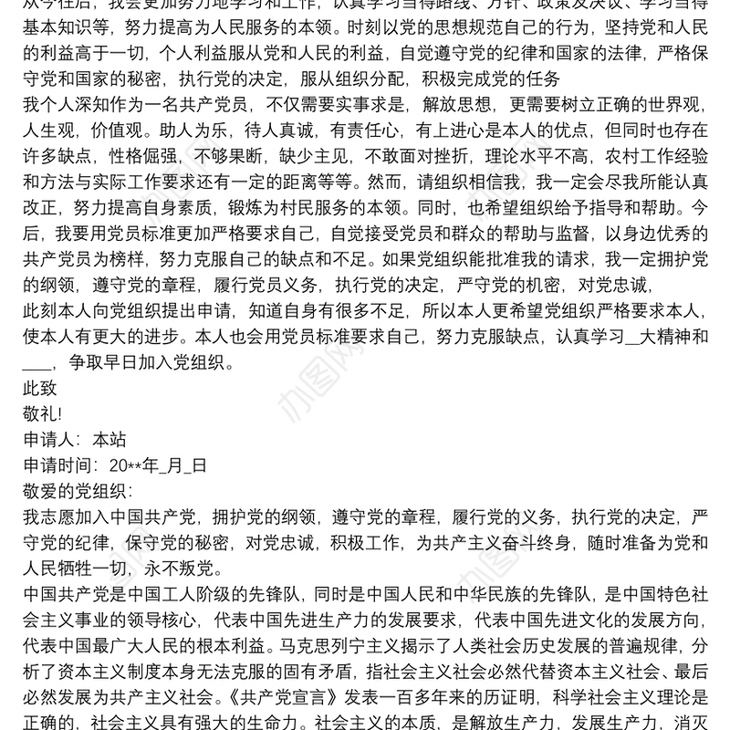 2020最新版入党志愿书入党志愿书