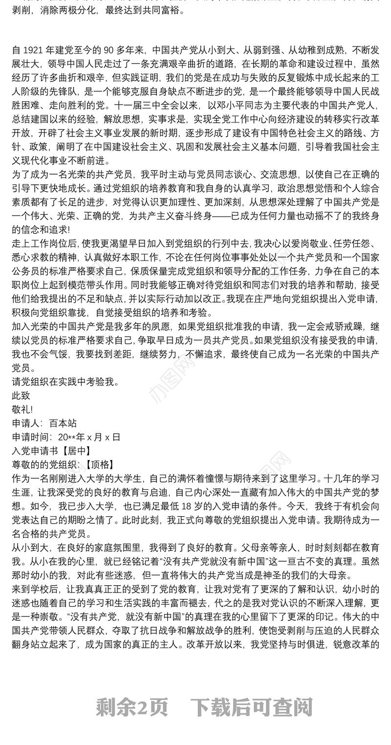 2020最新版入党志愿书入党志愿书