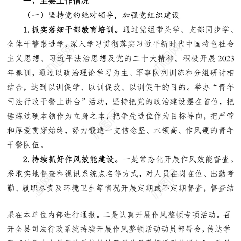 县司法局2023年第一季度工作总结及第二季度工作计划