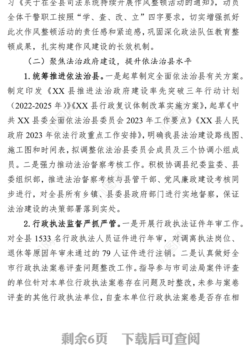 县司法局2023年第一季度工作总结及第二季度工作计划